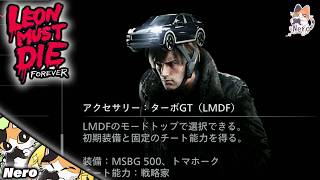 #22【レオンマストダイ/PS5版】極めました(自称)　 ※ボスネタバレ注意　#Neroの遊び場　Live#364
