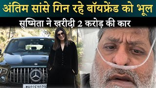 Sushmita Sen Baught Luxurious 2 Cr Car While Boyfriend Lalit Modi Is in Critical Times |n