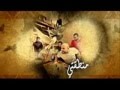أحمد مكي  _ ألبوم أصله عربي ((( كامل أوديو ))) 2012 mp3