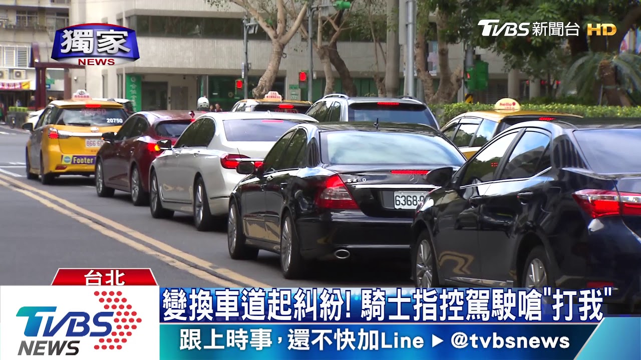 變換車道起糾紛! 騎士指控駕駛嗆「打我」