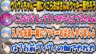 ヴィヴィとスバルの畑を使ってぺこらおばさんのクッキー屋を開こうと企むぺこらｗ【ホロライブ切り抜き/兎田ぺこら/綺々羅々ヴィヴィ/大空スバル】