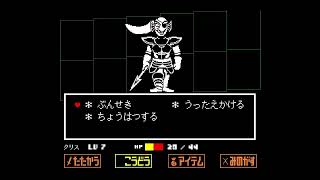アラサーおじさんのアンダーテール初見実況　10