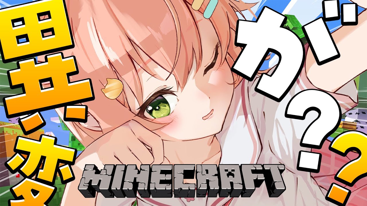 【 Minecraft 】ん?なにやら異変をかんじる・・!?にぇ!!!!【ホロライブ/さくらみこ】
