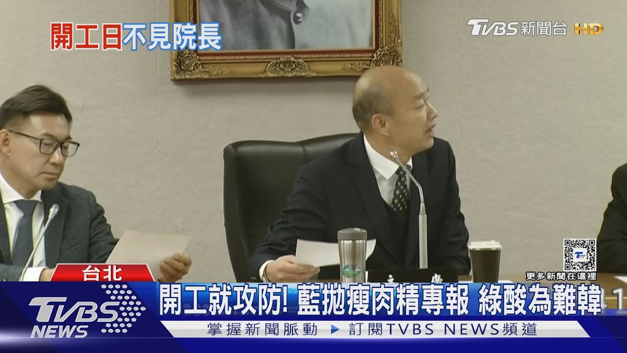 開工就攻防!藍拋瘦肉精專報 綠酸為難韓