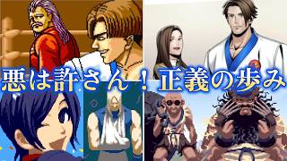 【餓狼COW】キム・カッファン＋韓国チーム ストーリー　エンディング集　1992‐2026　餓狼伝説 city of the wolves　Fatal Fury　Kim Kapwan　4K/60fps