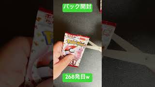 [ポケモンカード] ポケモンカード151 開封268発目！！　#shorts  #ポケカ開封 #ポケモンカード151