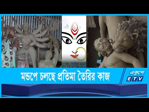 কদিন পরেই শারদীয় দুর্গাপূজা