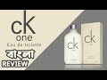 CK One Unisex Review In Bengali বাংলা রিভিউ