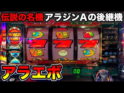 アラジン2エボリューションの動画