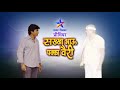 सख्खा भाऊ पक्का वैरी प्रवाह पिक्चर प्�