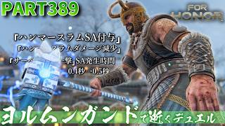 【フォーオナー】PART389 ヨルムンガンドで逝くデュエル