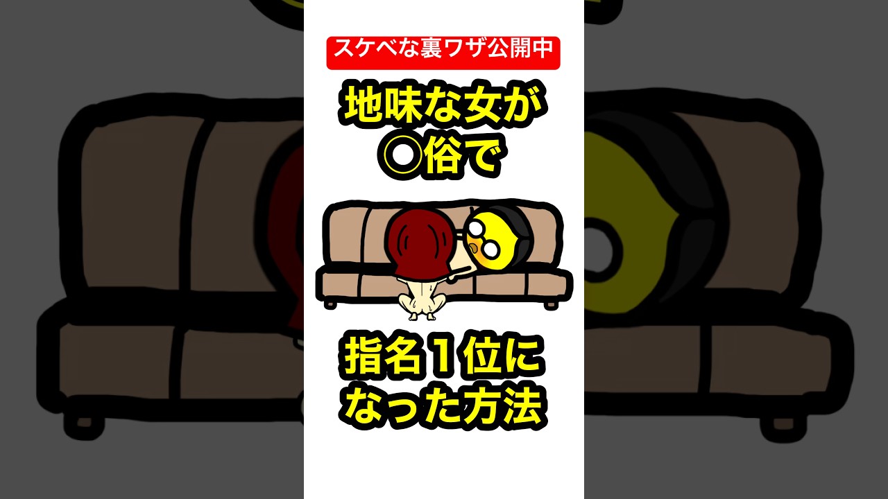 【アニメ】嬢のライフハック。裏ワザ。地味な女性の逆転劇。実話伝説。職場にバレたとて！
