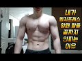 네츄럴보디빌딩 전성기몸복귀 프로젝트 101일차 내가 가슴운동 벤치프레스 할때 팔을끝까지 안피는이유