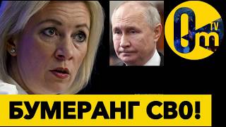 РОССИЯ НИКОГДА НЕ ОТМОЕТСЯ!