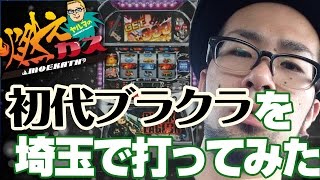 【パチスロ・パチンコ実践動画】ヤルヲの燃えカス #51