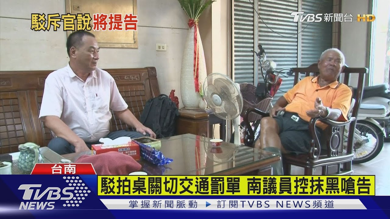 駁拍桌關切交通罰單　南議員控抹黑嗆告