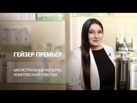 Миниатюра изображения товара Корпус магистрального фильтра Гейзер Премьер 10ВВ 1"