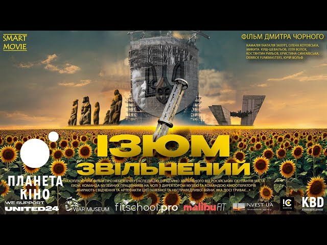 Ізюм. Звільнений - офіційний трейлер