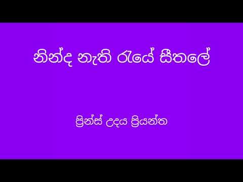 Ninda nethi reye seethale - Prince udaya Priyantha