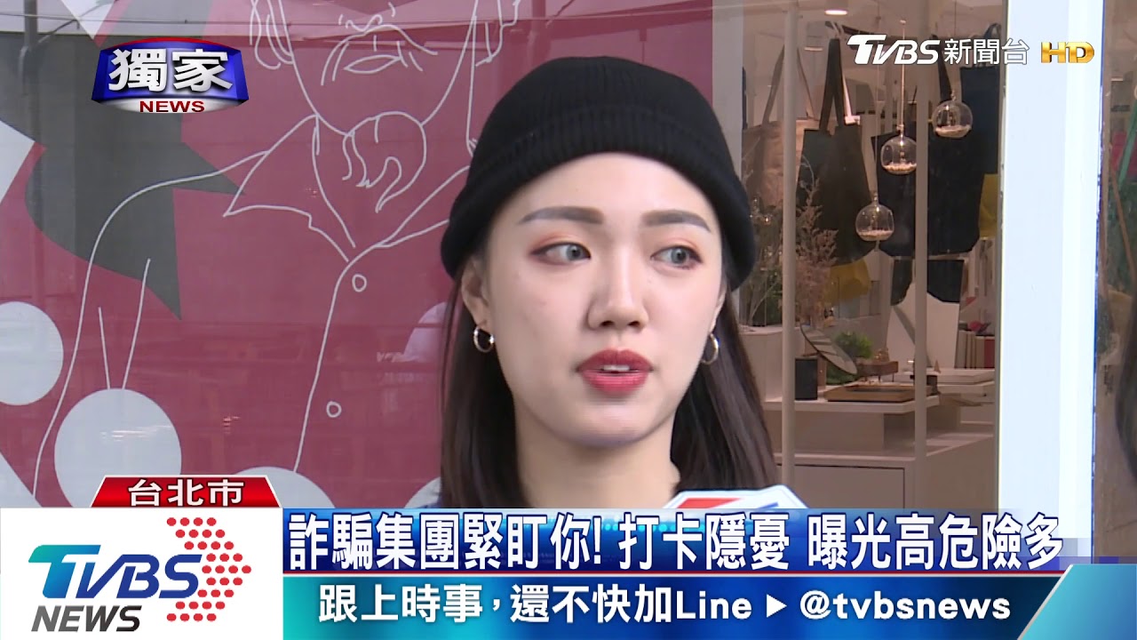 打卡危機!逛景點曝行蹤 當心「詐騙」上門