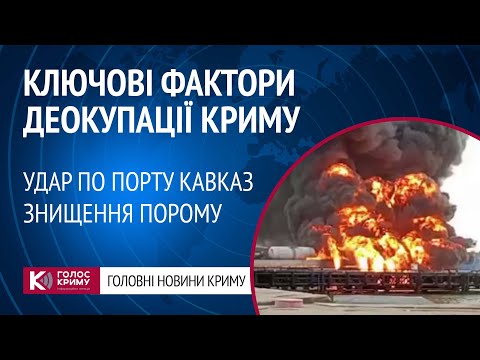 Удар по порту «Кавказ» та знищення залізничного порома: експерт пояснив, скільки ще стоятиме Керченський міст