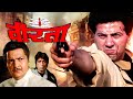 होश उड़ा देने वाली मूवी Veerta Full Action Movie वीरत�