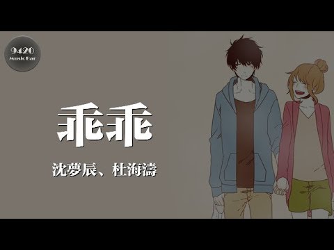 乖乖