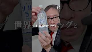 【毎日実況男】ソルティライチ【208/365】#shorts