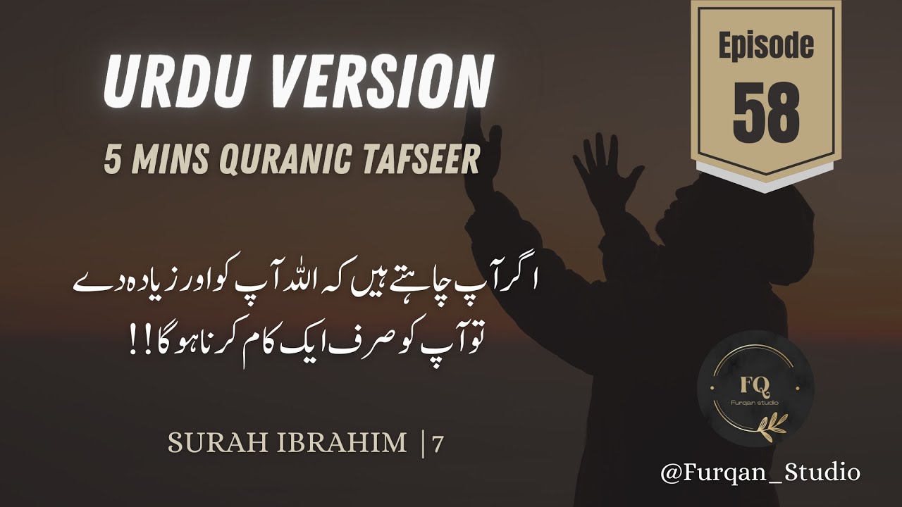 Urdu Version | Episode 58 | 5mins Quran Tafseer