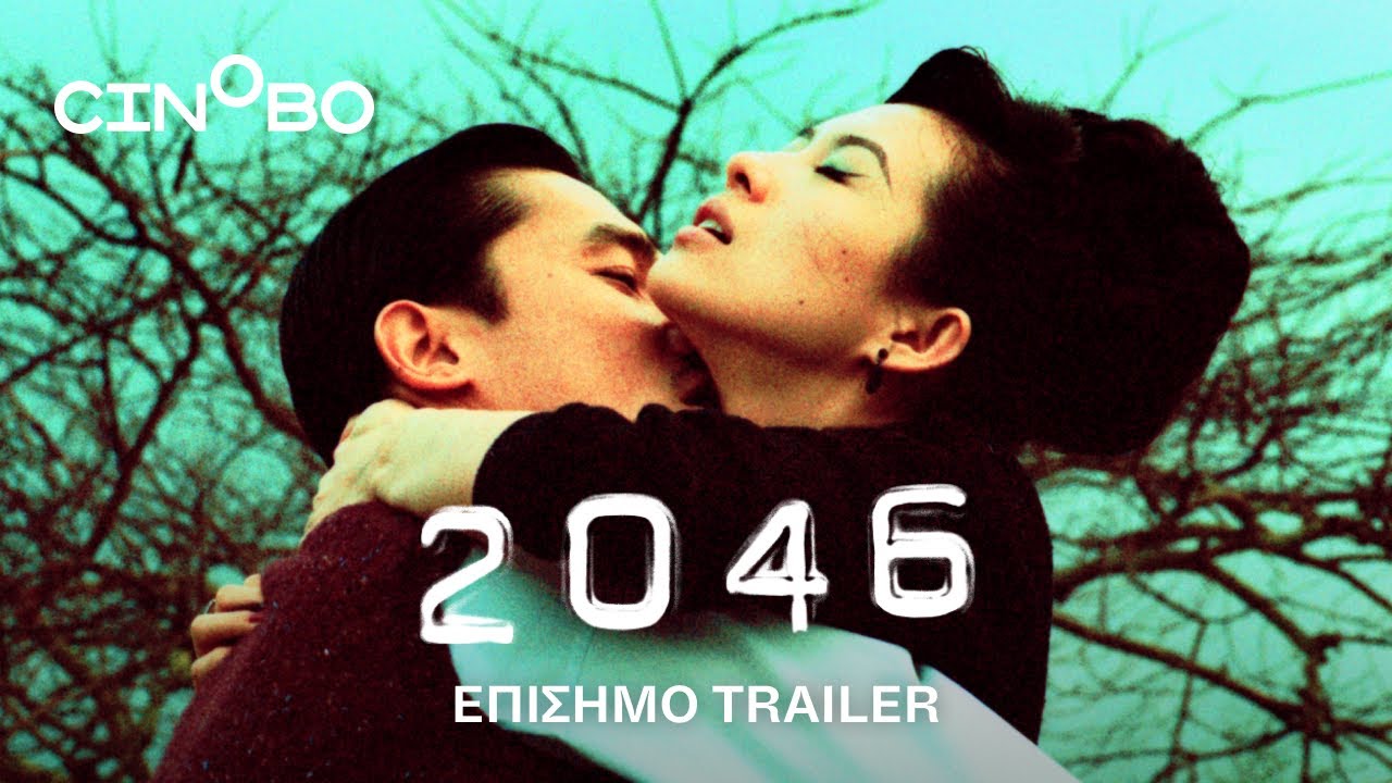 Trailer 2046