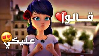 قــالوا عليكي ️ اغنية جديدة جميله ️ على الدعسوقة والقط الاسود ️