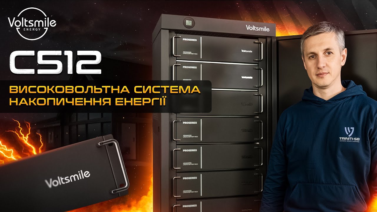 Високовольтна система Накопичення Енергії (ESS) Voltsmile C512 LiFePO4 512В 51.2 кВт*год