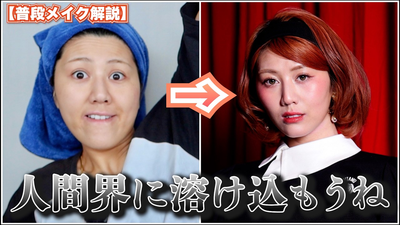 【普段メイク解説】どたばたショートの詳細おまた〜！