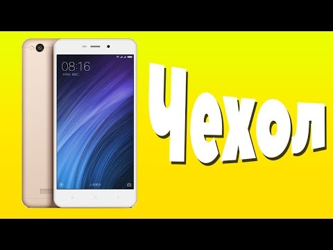 ЧЕХОЛ НА Xiaomi Redmi 4A