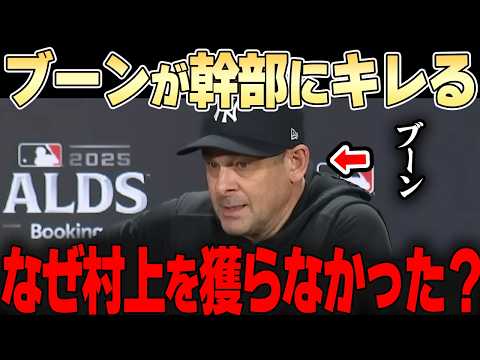 「村上がいたらチーム状況は変わっていたぞ。。」ヤンキースが村上を獲れたのに獲得しなかったことを今更後悔する・・【村上宗隆】【大谷翔平】