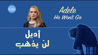 Adele | He Won&#39;t Go | مترجمة