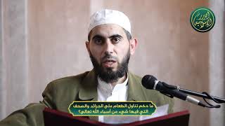 صورة ما حكم تناول الطعام على الجرائد والصحف التي فيها شيء من أسماء الله تعالى؟