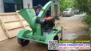 เครื่องย่อยอเนกประสงค์ รุ่นรถลากจูง คูโบต้า 14 แรง 085-087-2222 อมรอิเล็คทริค www.chipperthai.com