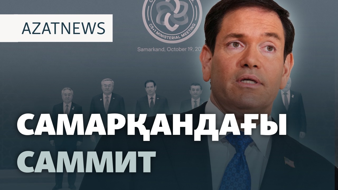 Тоқаев жиеншарының мәлімдемесі, Франциядағы наразылық — AzatNEWS l 19.10.2026.