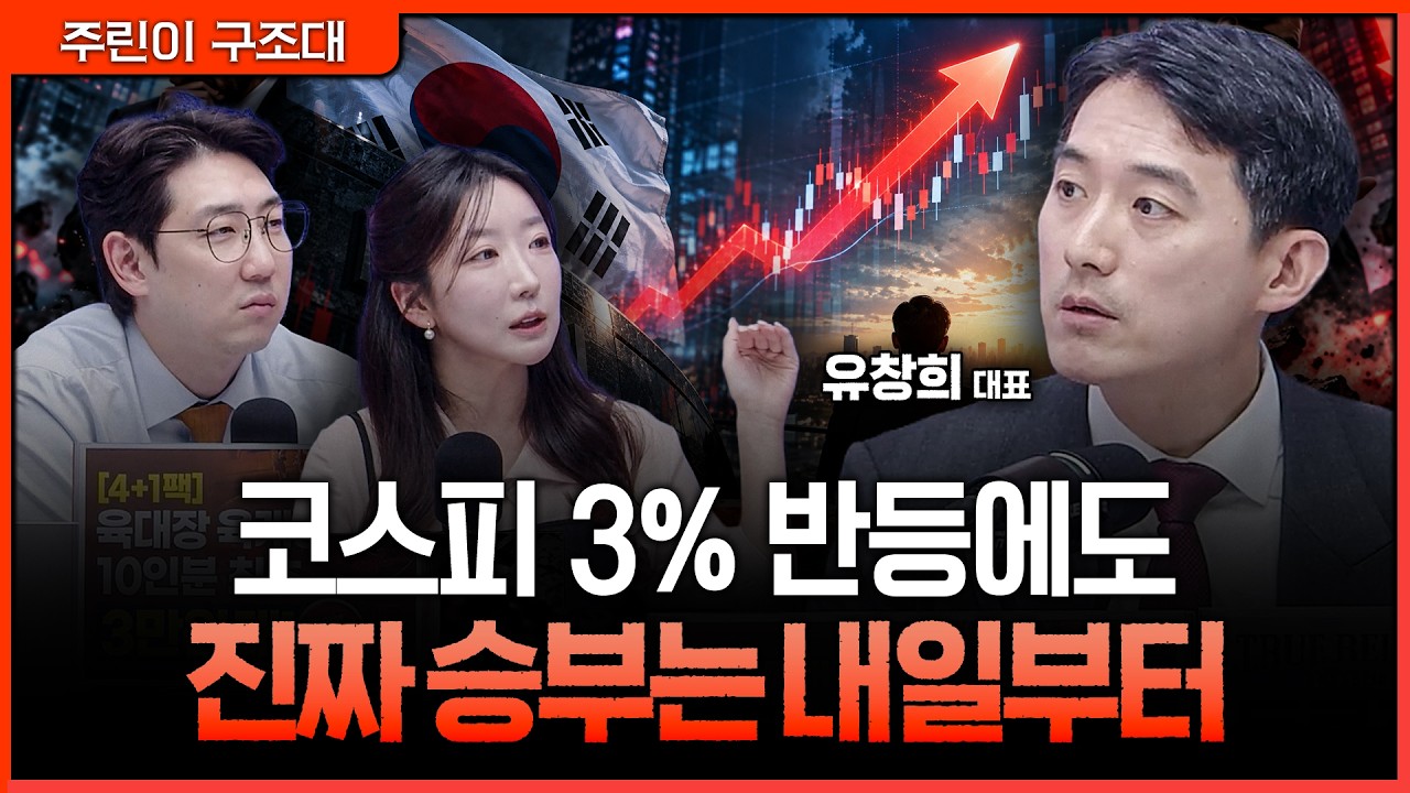 코스피 급반등에도 추세 전환은 아직…이번 주 저점 확인이 다음 주 상승의 관건ㅣ명민준, 서수진, 유창?