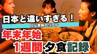 南半球リアルな年末年始1週間ごはん in ニューカレドニア|日仏家族Vlog