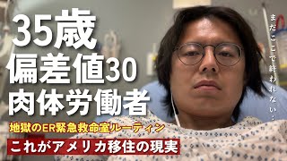 トランプ大統領の大型減税法案で健康保険を失い完全に詰むアメリカ人|| 金持ちはもっと金持ちに貧乏人はますます貧乏になる国|| アメリカで◯にかけて病院送りになる地獄海外難民