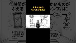 【節約】人生が変わる！ミニマムなお金の使い方7選 #お金の勉強 #漫画 #お金を増やす #マンガ