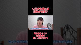 いじめ告発には証拠が必要？実体験をもとに証拠獲得が厳しい理由を話す。#いじめ　#いじめられっ子 #時事 #教育 #学校