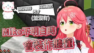 Miko擅自為網絡不穩的35P們配音、更暴露自己的習慣【さくらみこ/櫻巫女】【Hololive】【Vtuber中文】