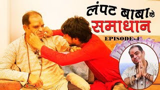 LAMPAT BABA KE SAMADHAN | EPISODE 4