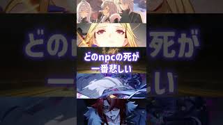 どのnpcの死が一番悲しい#スタレ愛 #honkaistarrail #崩壊スターレイル #hoyoverse #流行り