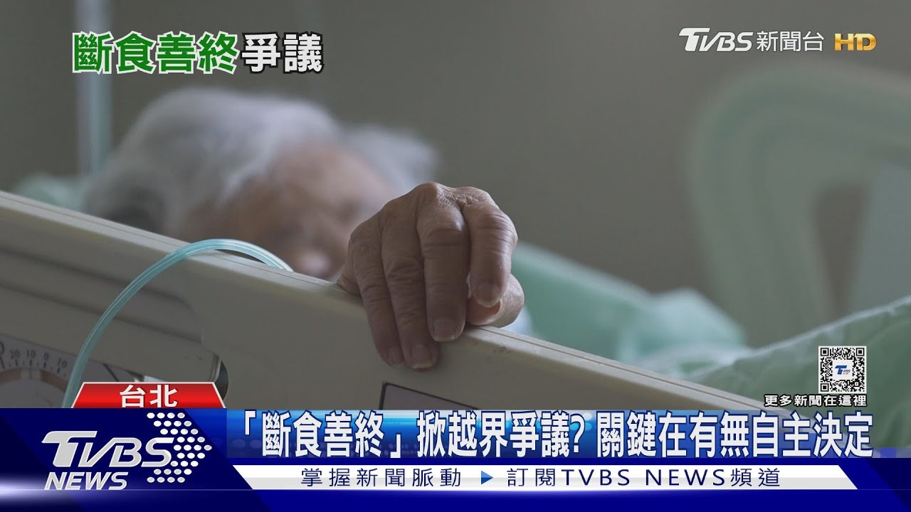 醫陪母斷食善終、斷食法掀兩派爭論 關鍵在「這個」沉重生命議題