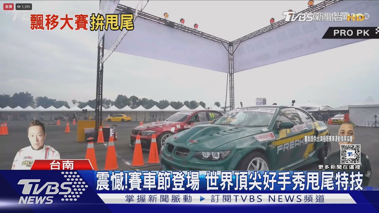 緊張刺激!美國賽車節登場 逾40位世界頂尖飄移好手競技