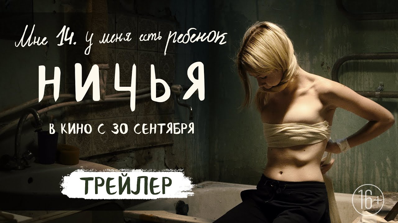 Unwanted (2021) | Official Russian Trailer